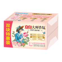 再降价：立白 肥皂大师香氛洗衣皂 180g*2块 三重花香维E椰油精华甘油护手去渍不伤衣