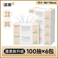 限移动端：洁柔 粉Face系列 抽纸 自然无香