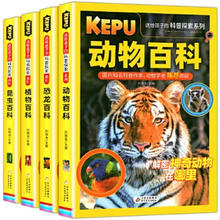《送给孩子的科普探索系列》（套装共4册）