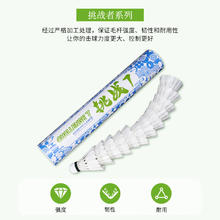 薰风 挑战系列羽毛球 12只装熏风耐打飞行稳定专用室内比赛训练用羽球 挑战9一筒12只（77速）