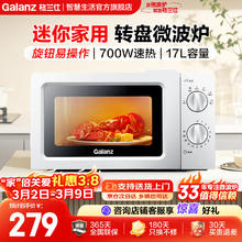 格兰仕 V1(W0) 微波炉 家用小型迷你 360°转盘加热 机械旋钮