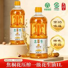 焦桐花 一级压榨花生油炒菜健康天然食用油绿色食品厨房烹饪