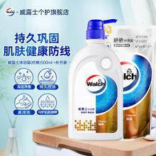 威露士 沐浴露500ml*2 瓶袋补充装 氨基酸成分 男女通用 经典款