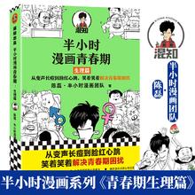 限移动端：《半小时漫画青春期：生理篇》