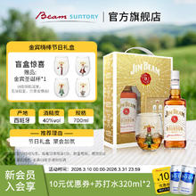 【礼盒款】JimBeam金宾波本威士忌700ml盲盒嗨棒特调进口送礼
