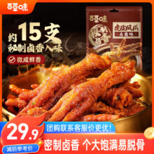 百草味 卤香味虎皮凤爪 400g 约15只 鸡爪即食零食