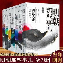 《明朝那些事儿》全套全集1-7册