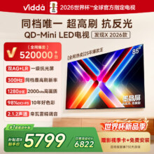 海信 Vidda 发现X 85英寸电视 85VX5Q