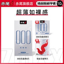 赤尾 000铂金无储 安全套组合10只（000无感套9只+铂金无储1只）
