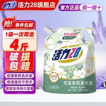 活力28 花漾茉莉洗衣液 4斤 2kg 袋装补充装 家庭装