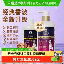 88VIP会员：雪貂留香 四合一升级抑菌驱螨狗狗犬专用洗澡沐浴露液除臭持久香波 550ml