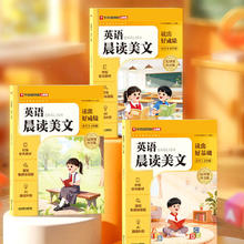 26春季新品英语文晨读小学一二三四五六年级零基础字母高频单词汇句型积累短文朗读美文艾宾浩斯遗忘曲线教