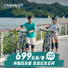 ClubMed千岛湖1-2晚亲子一价全包江浙沪周边游节假日可用