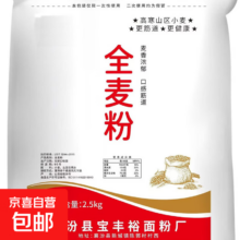 自磨小麦粉 通用面粉 500g
