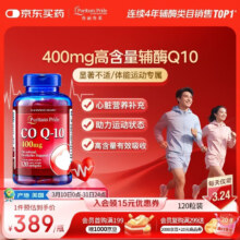 普丽普莱 高浓度辅酶Q10软胶囊 400mg 120粒 强健心肌保护心脏