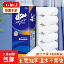 京喜 馨兰朵卫生纸原木无芯卷纸5层12卷500g