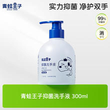 青蛙王子 儿童抑菌洗手液 300ml