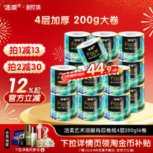 限移动端：洁柔 艺术系列 卷纸 4层200g10卷