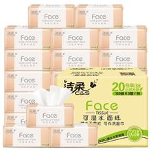 洁柔 抽纸 粉Face柔韧3层120抽*20包 可湿水面巾纸 整箱纸巾 热门商品