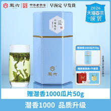 徽六 26新茶 特二级 潜香1000 六安瓜片250g（赠同款50g+功夫茶具）
