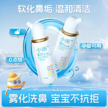 小诺 洗鼻器 儿童成人适用鼻腔护理冲洗盐水