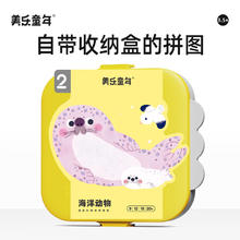 美乐童年 可收纳夜光进阶大块纸质拼图