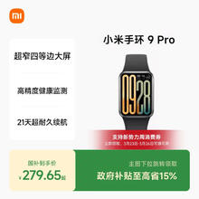 小米 手环9Pro 智能手环运动手环NFC运动健康防水睡眠心率监测
