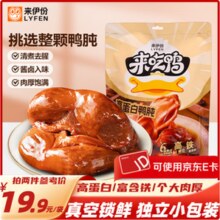 来伊份 来吃鸭 高蛋白鸭肫 250g*2袋
