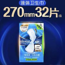 88VIP会员：护舒宝 液体卫生巾240/270多规格可选超薄透气姨妈巾270mm32片