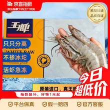 京喜指数 南美白虾 40/50 3斤礼盒 约60-75只