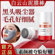 白云山壬二酸水杨酸泥膜棒清洁泥膜棒去黑头粉刺闭口收缩毛孔正品