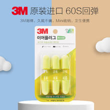3M M 耳塞防噪音睡眠耳塞 柔软舒适隔音降噪耳塞工作学习睡觉防呼噜声耳塞6枚替换装