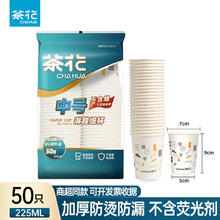茶花 一次性纸杯加厚淋膜防漏 3102-A50只 225ML