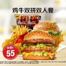 美团 麦当劳 鸡牛双拼双人餐