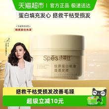 88VIP会员：诗裴丝 Spēs诗裴丝胶原蛋白精油蓬蓬发膜200ml