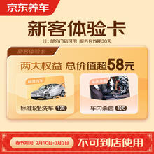 京东养车 标准洗车+车内杀菌 5座轿车/SUV 全国通用