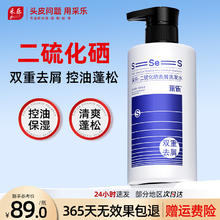 采乐 二硫化硒洗发水 控油蓝瓶 420ml +赠桂花龙井香 300ml*1瓶