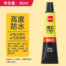 限移动端：得力 53582 补鞋胶 60ml