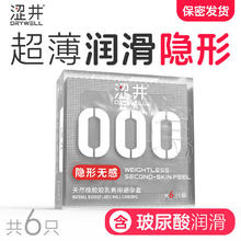涩井 000隐形超薄安全套 6只