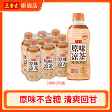 今日必买、淘金币可用：王老吉 原味凉茶植物饮料无糖300ml*6瓶(6月20日到期)