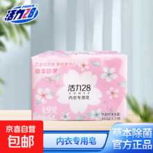 活力28 增白皂 强力去污洗衣皂 透明皂 内衣皂 101g*2块