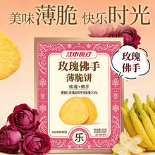 江中食疗 玫瑰佛手薄脆饼干 96g 酥性饼干
