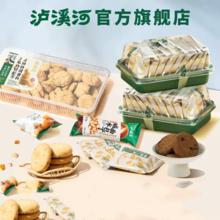 泸溪河 桃酥糕点任选