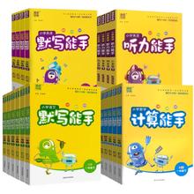 《小学语文 默写能手》（2026春新版 科目/版本/年级任选）
