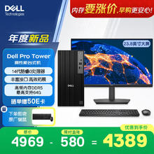 戴尔 Pro Tower 高性能台式电脑主机(i3-14100 8G 512G)23.8大屏