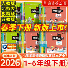 限移动端：26春/25秋《绿卡小学学霸速记练习册》