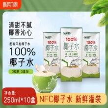 Hidolly 百多利 椰小帽 100%NFC椰子水 250ml*10盒