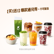 美团到店 古茗 买一送一 爆款通兑券 小程序自动到账