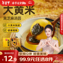 思念 大黄米黑芝麻汤圆 454g 元宵早餐点心