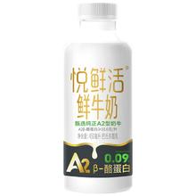 悦鲜活 鲜牛奶 A2β-酪蛋白 巴氏杀菌乳 450ml*3瓶